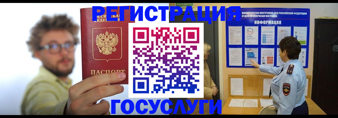 временная регистрация собственник в Углегорске