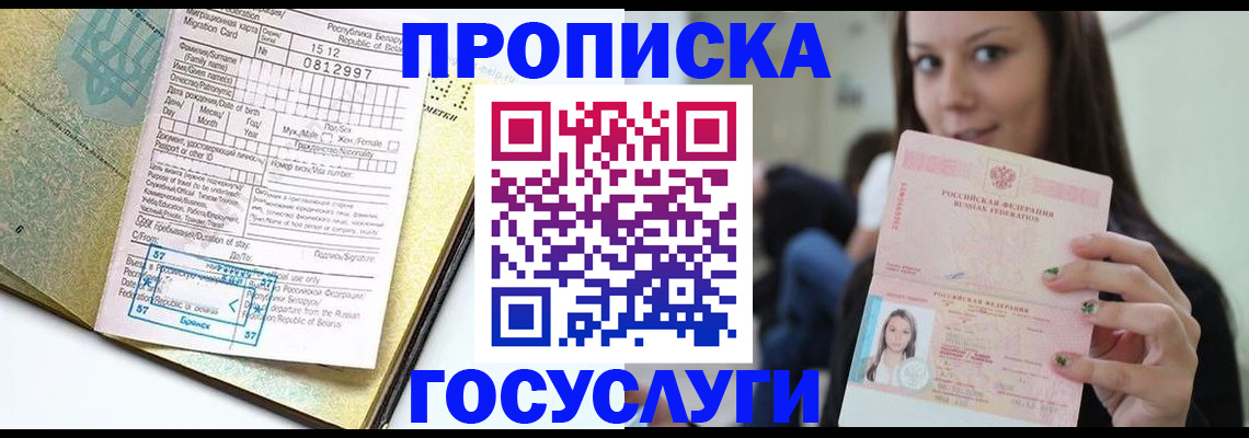 прописка гарантия в Углегорске