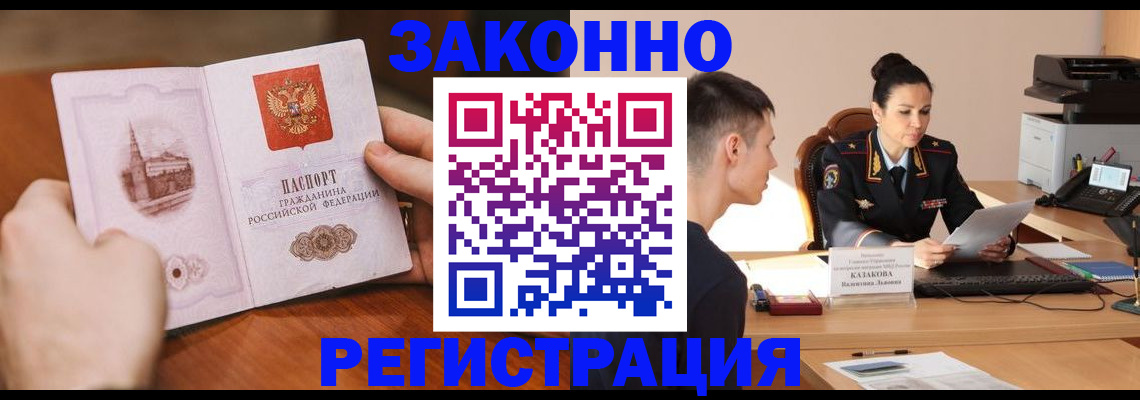 временная регистрация надежно в Углегорске