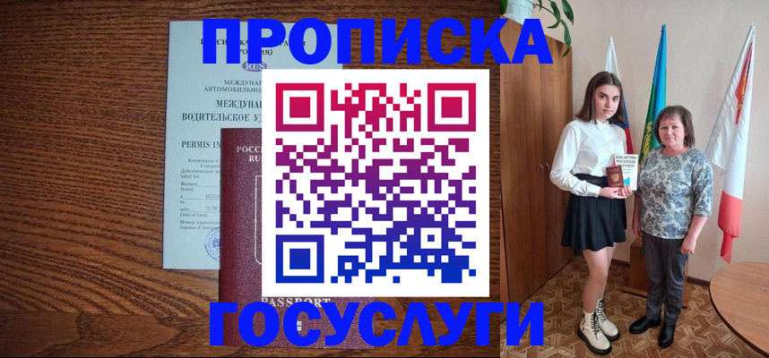 временная регистрация адрес в Углегорске