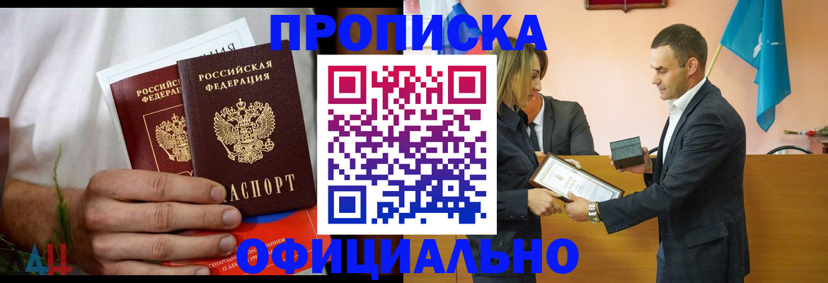 временная регистрация купить в Углегорске