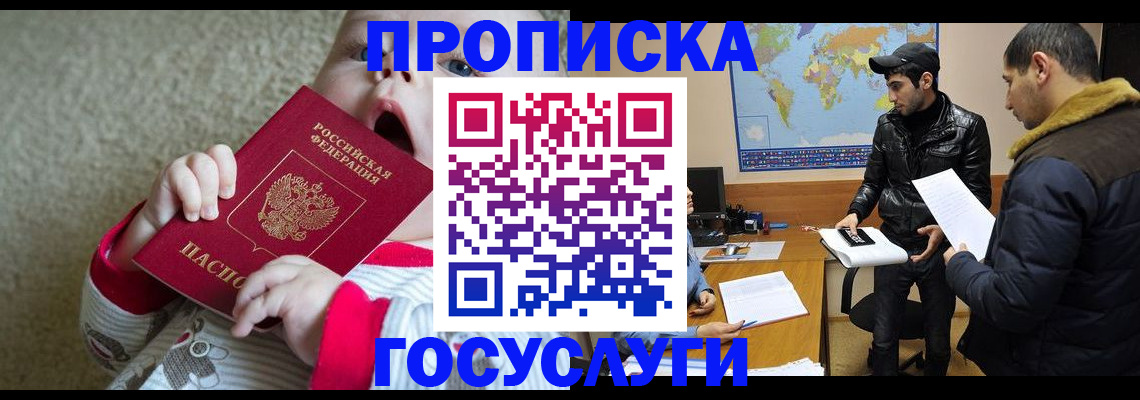 прописка для школы в Углегорске
