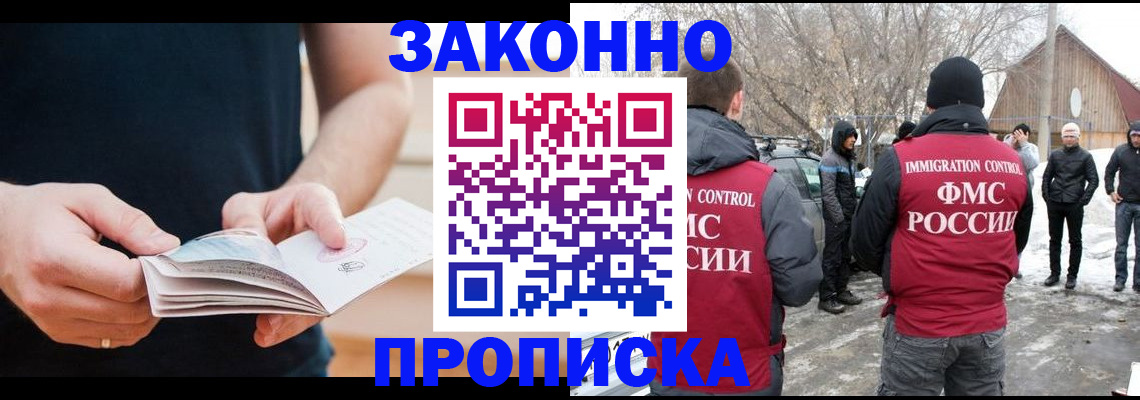 временная регистрация собственник в Углегорске